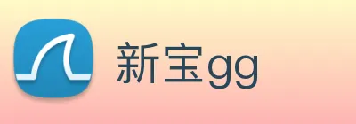 新宝gg Logo